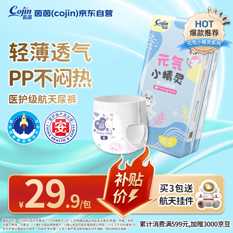 茵茵元気小精灵婴儿拉拉裤尿不湿超薄男女宝宝专用XL码46片(12-17kg)