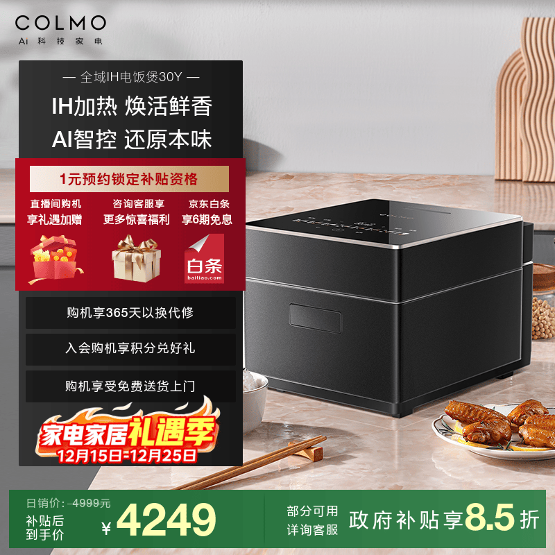 COLMO����ȫ��IH���ȵ緹��CBDH30Y ����3L�������ʷ���3mm��ԤԼ��ʱ�๦�ܵ緹�� AI���ܵ��� Լ10�뷹 3L CBDH30Y 3824Ԫ