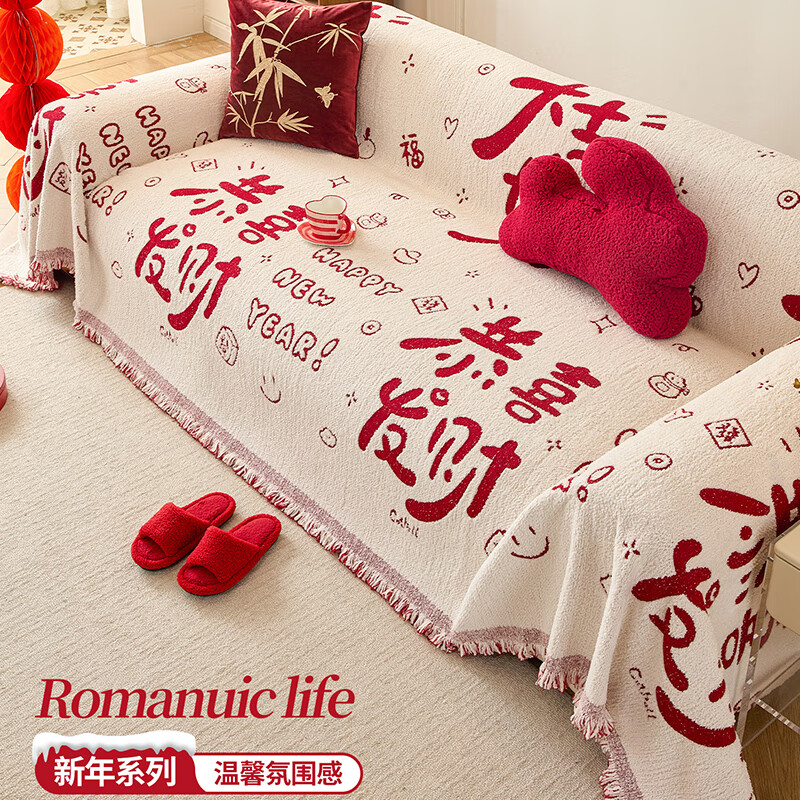 金拾美月结婚喜庆沙发盖布巾2026新款一整张全盖秋冬季防猫抓毛绒坐垫套 大吉大利 180cm*130cm (适用于单人位/脚踏)
