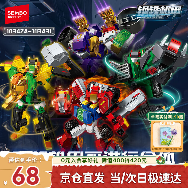 森宝积木拼装合体机甲二合一玩具生日礼物男生 钢铁机甲103424-431