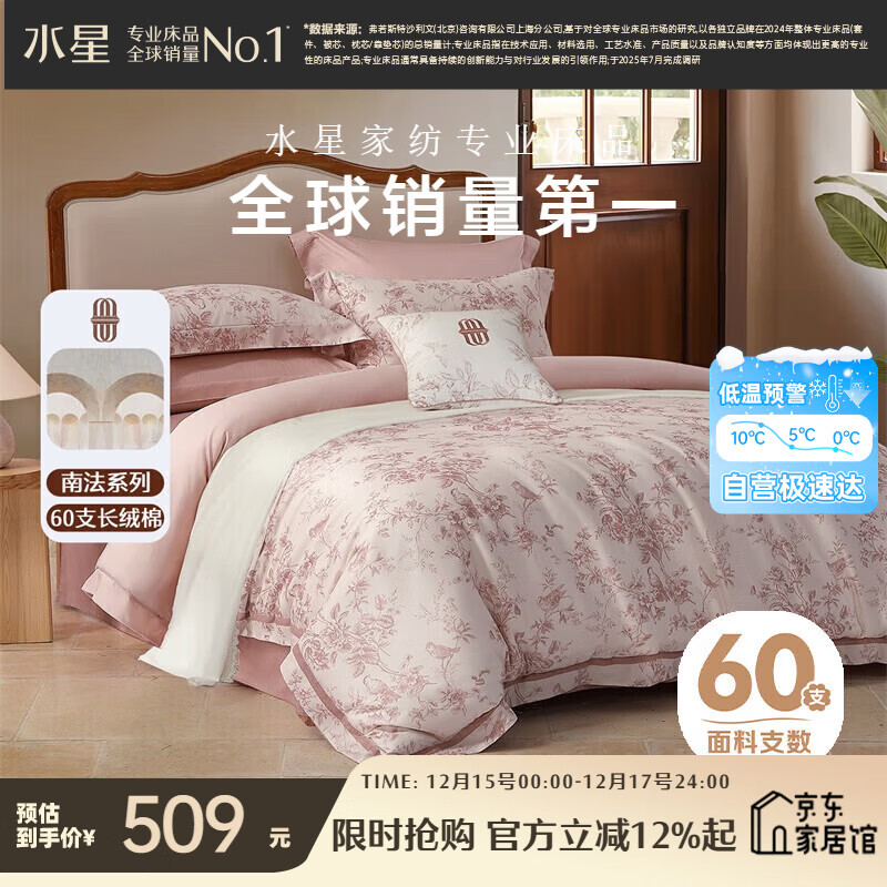 水星家纺四件套床上60支长绒棉纯棉100%全棉被套床单双人轻奢高级1.8m床戈尔德畔家居馆