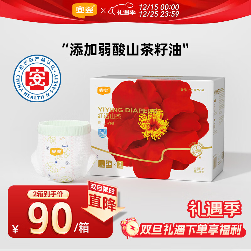 宜婴红花山茶裤 L72片 弱酸拉拉裤 护臀尿不湿透气纸尿裤【整箱】