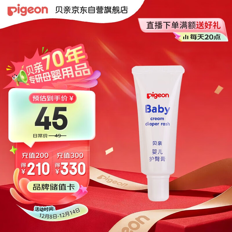 贝亲（Pigeon）婴儿护臀膏 新生儿护臀膏 屁屁霜屁屁乐 35g IA149-