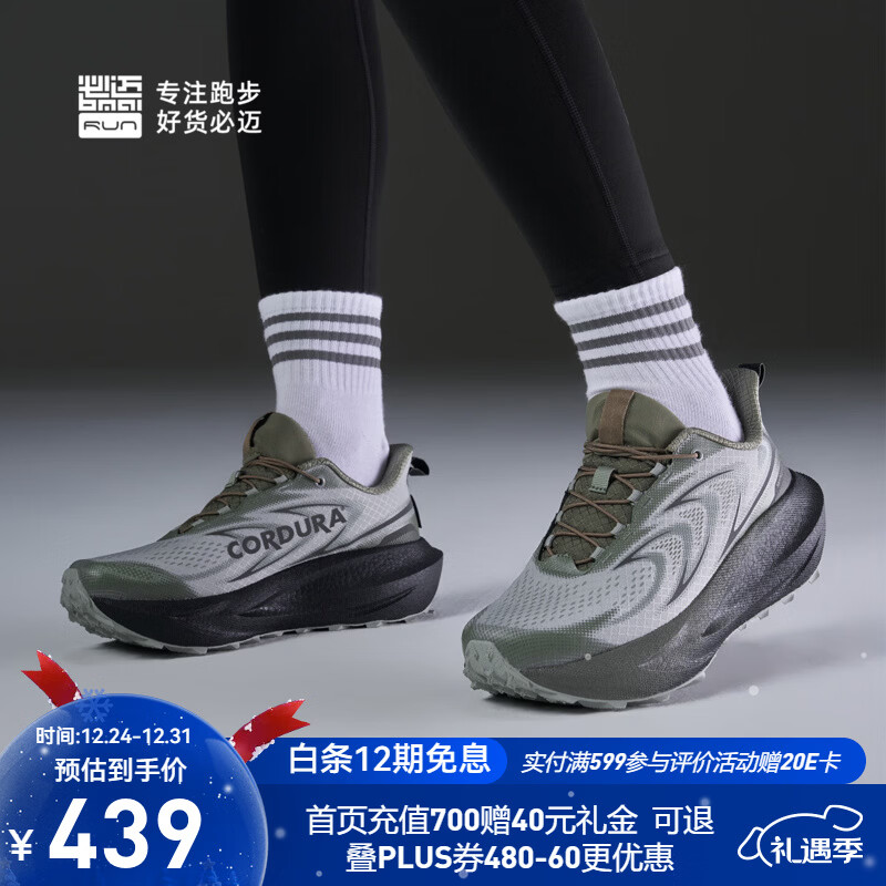 必迈（bmai）2025新品远征者6.0全天候跑步鞋男女款户外越野缓震透气跑鞋 烟云灰 42