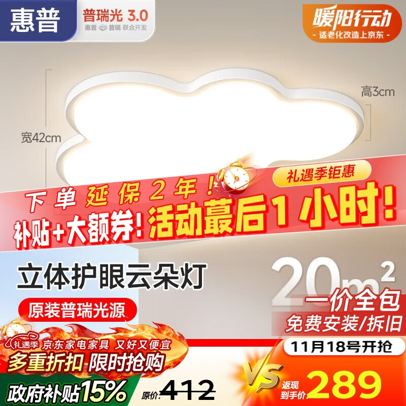 惠普普瑞护眼吸顶灯led卧室儿童房奶油风云朵灯中山灯具臻之光包安装
