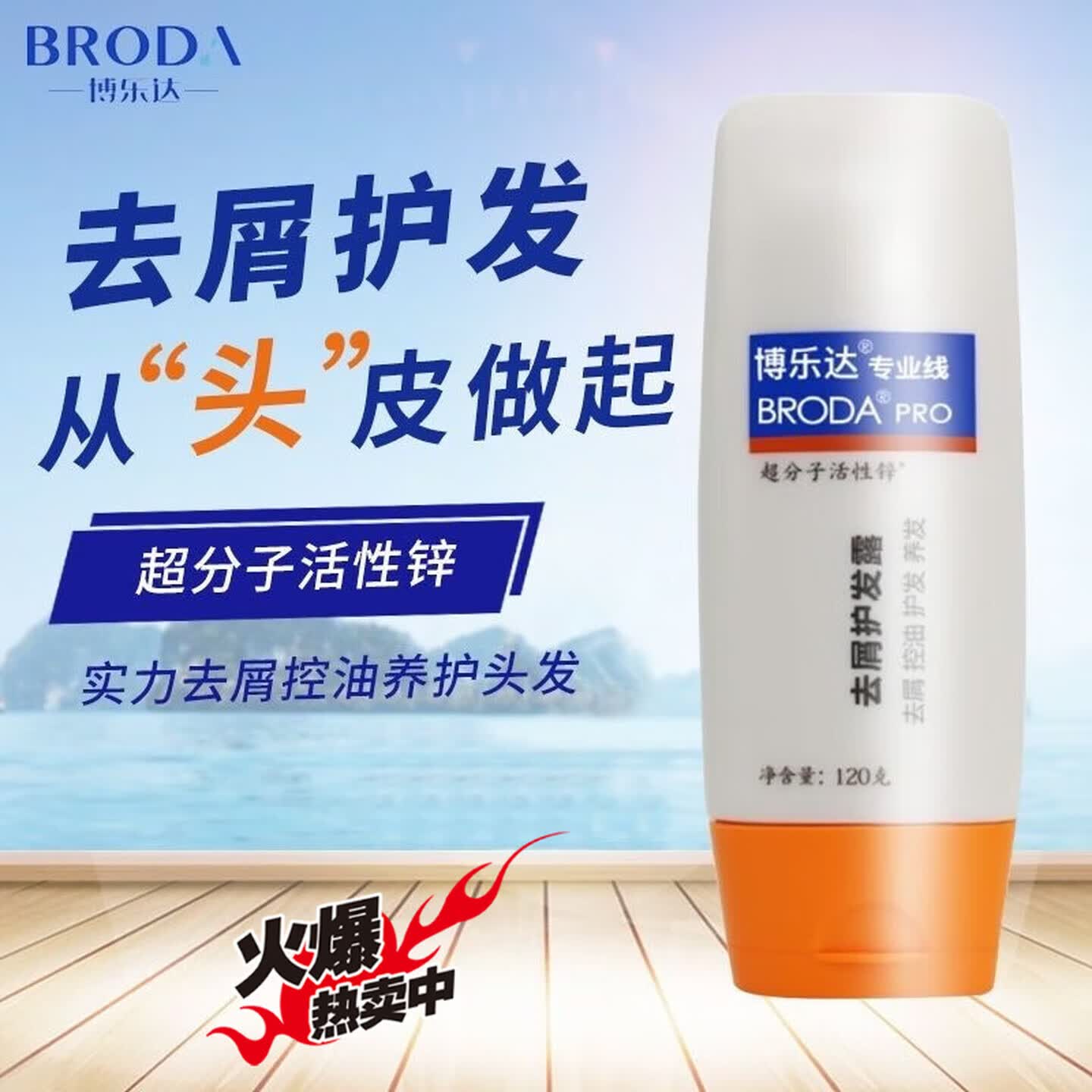 洗发水去屑护发露护发素洗发水水杨酸超分子活性锌控油