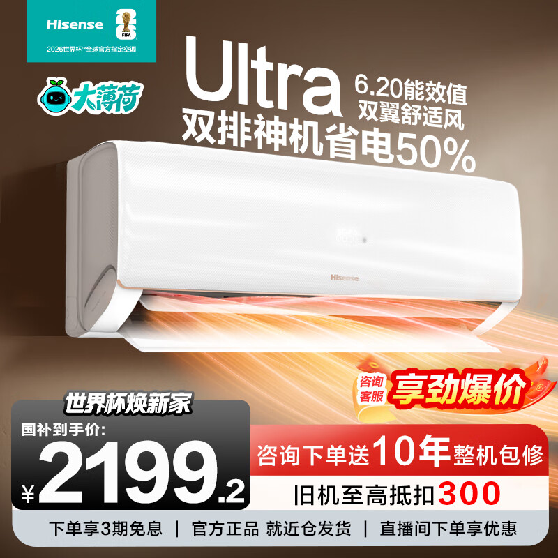 ���ڲ�����Hisense/���� ��ʡ��Ultra ��1.5ƥ �һ� KFR-35GW/A330UPro-X1  2199.2Ԫ(������)