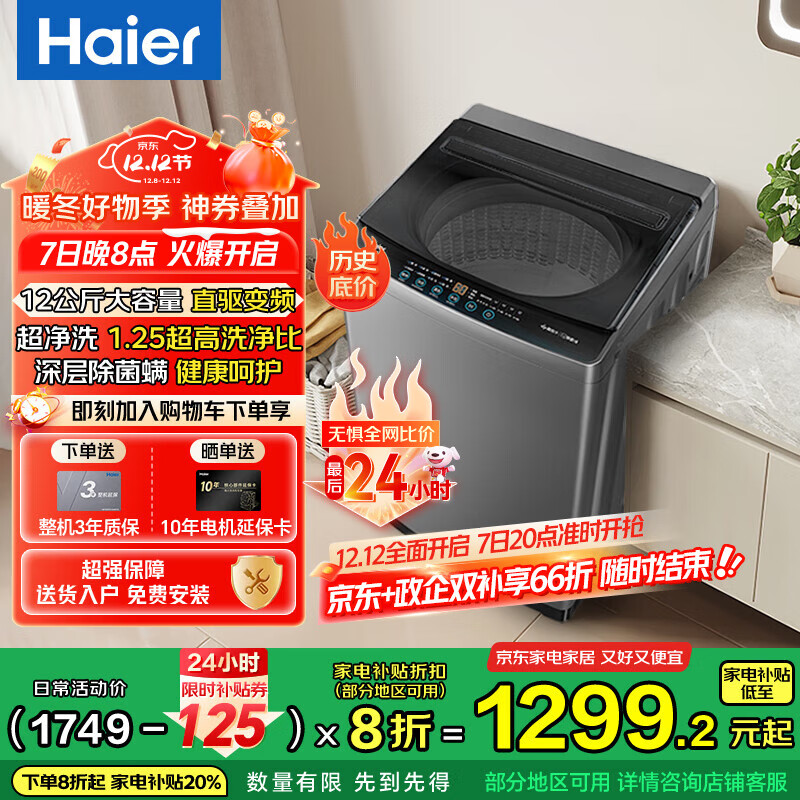 Haier/ ȫԶ 12kg  XQB120-BZ20E0  1299.2Ԫ