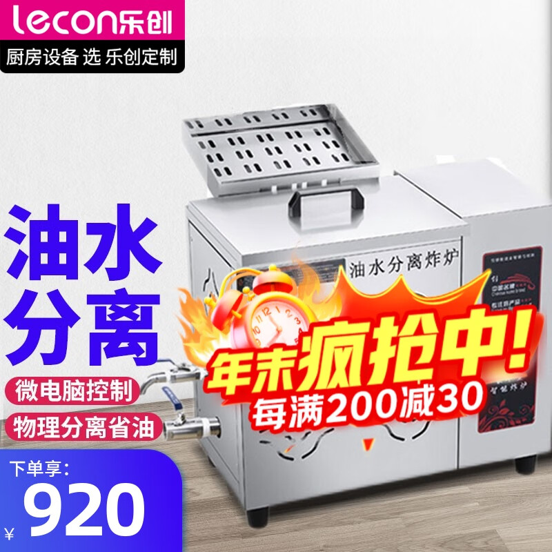 乐创/lecon 电炸炉商用油炸锅油水分离电热炸锅单缸大容量油条机炸油条鸡扒薯条麻花炸炉 17L台式电热款