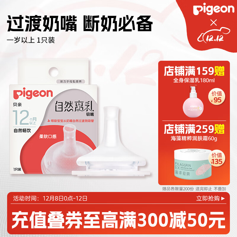 贝亲奶嘴 宽口径硅胶奶嘴 自然离乳系列断奶吸嘴 1只装 12个月以上