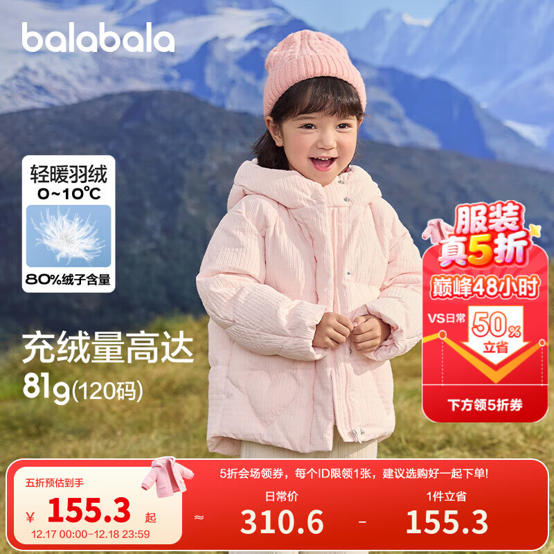 巴拉巴拉童装儿童羽绒服女童冬装纯色连帽外套保暖舒适上衣百搭潮 梦幻粉60378-白鸭绒 120 充绒量81g