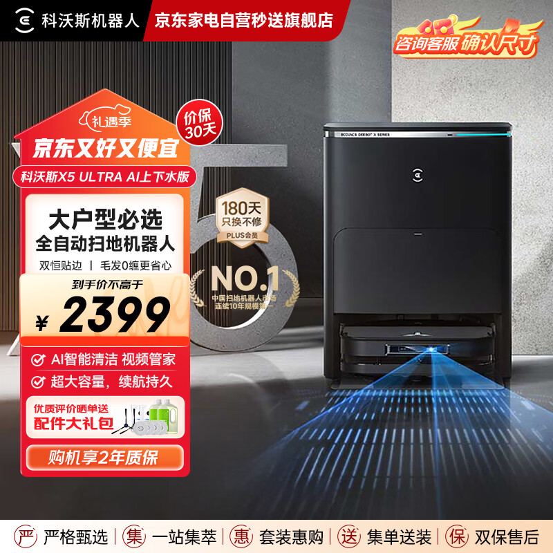ecovacs/����˹ X5 PRO ULTRA AI ɨ�ػ����� �Զ���ϴ ����ˮ�� 2327Ԫ