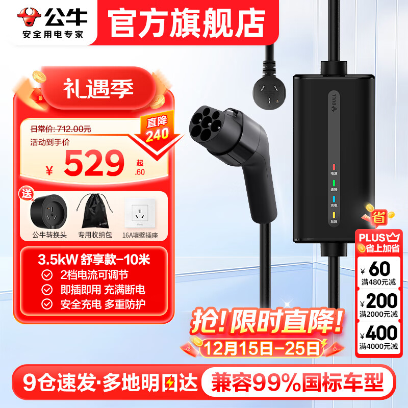公牛随车充便携式充电枪器3.5kw家用7kw适配于特斯拉大众比亚迪小米极氪001问界m8小鹏星愿新能源汽车 3.5kW舒享款-10米
