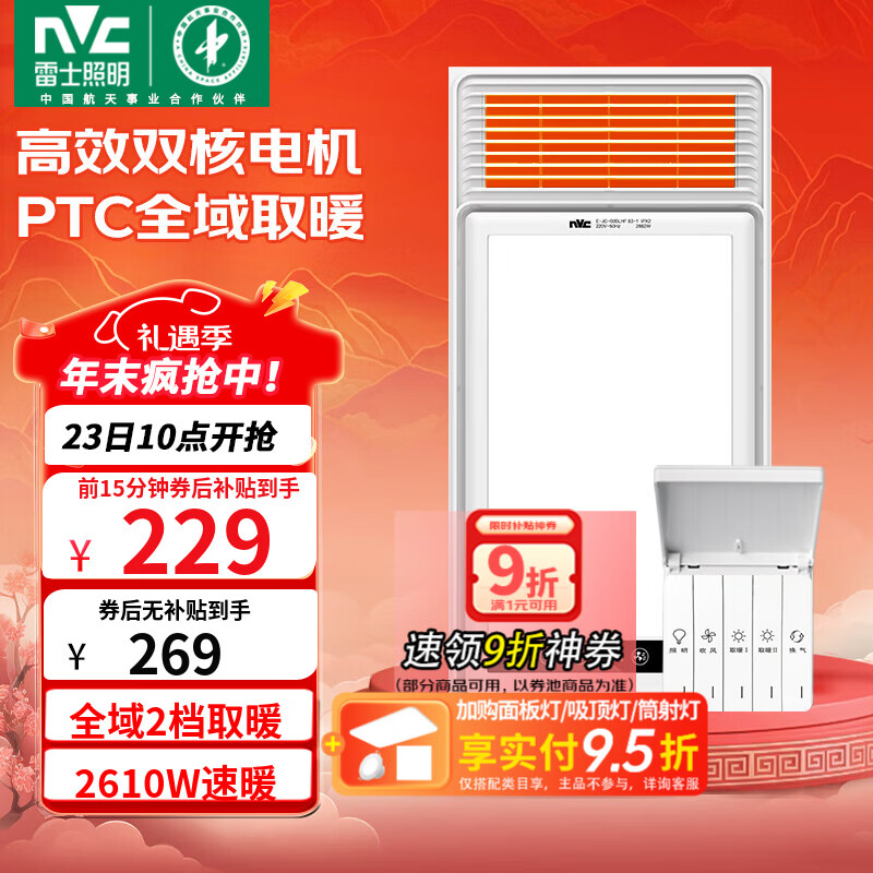 雷士（NVC）大功率暖风机排气扇照明一体卫生间集成吊顶风暖风机浴霸浴室 【热卖推荐】2610W琴键五合一