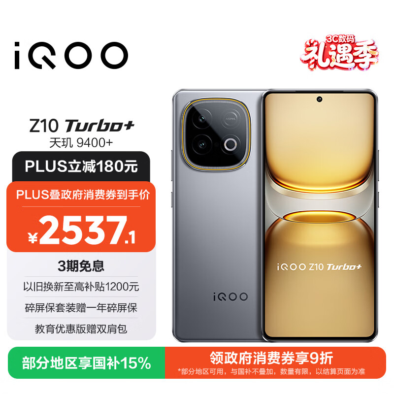 IQOO Z10 Turbo+ �ֻ� ���ػ� 16+512G 2379.15Ԫ
