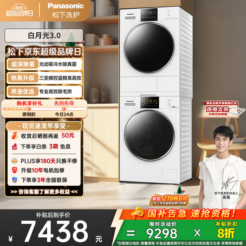 松下（Panasonic）【吴磊推荐】洗烘套装 白月光3.0 10kg滚筒洗衣机+热泵烘干机 变频压缩机 3E1AK+F