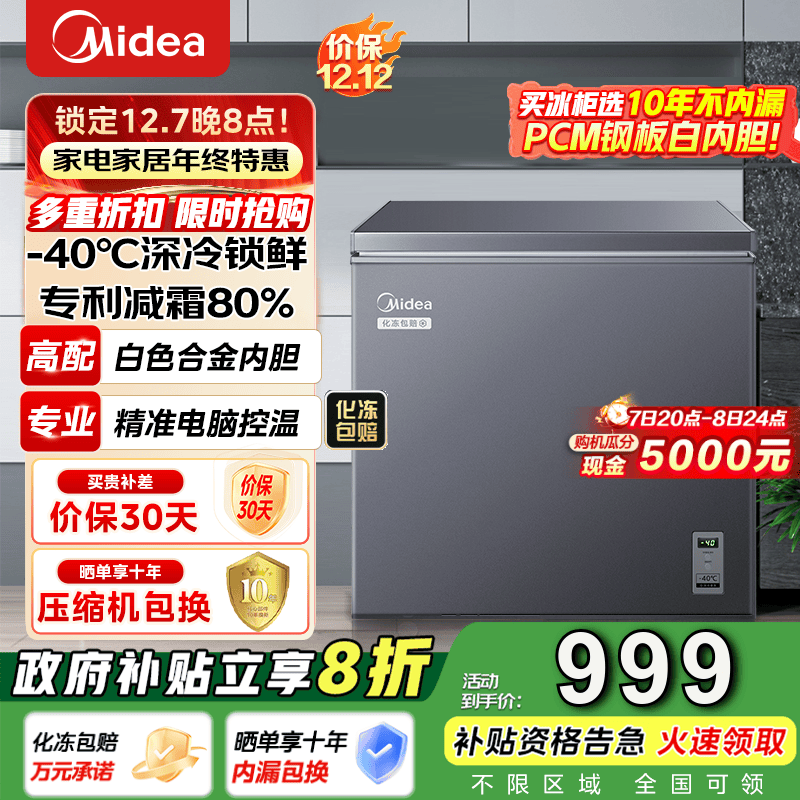 美的（Midea）冰柜家用商用冷柜冷藏超低温零下40度电脑控温超低温冷柜以旧换新BD/BC-200KEM(E) 200L