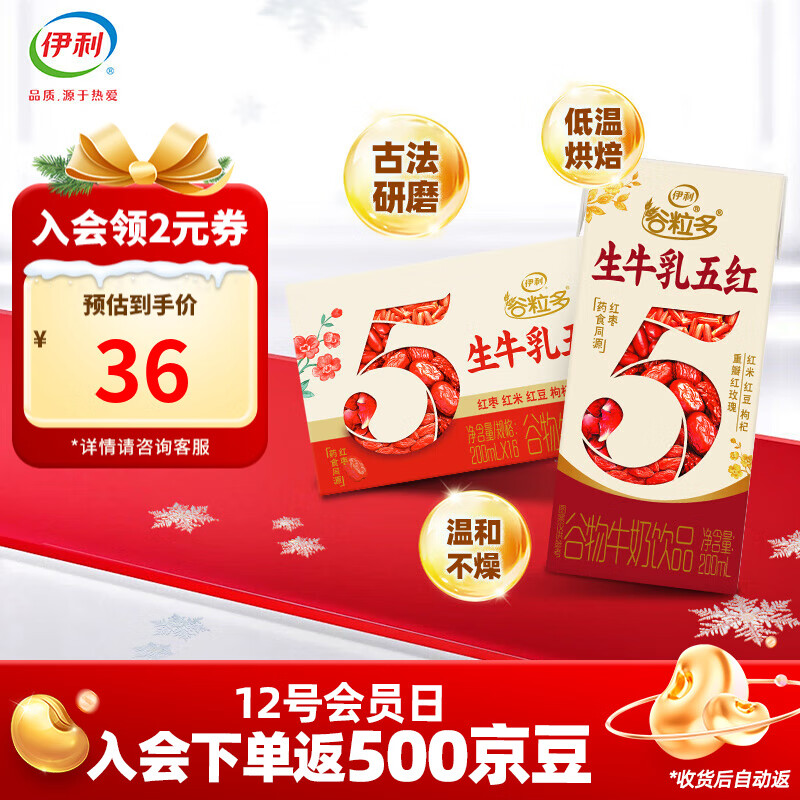 伊利谷粒多生牛乳五红200ml*16盒