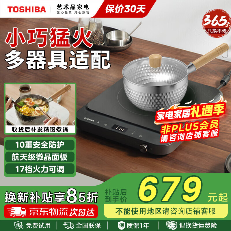 ��֥��TOSHIBA�����µ��¯�໷��Ȧ���ȵ��� 17������ ����2100W���ʺ��׼���� ����΢�������¯ �ջ�����ѯ�ͷ������ 749Ԫ