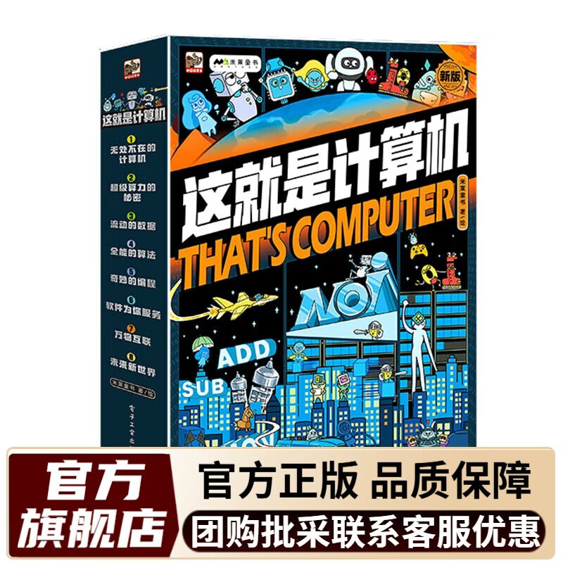 这就是物理 升级版（全10册）这就是系列 驾到系列 物理启蒙漫画书  一升二暑假衔接 小升初暑假衔接 [7-10岁]儿童书读物 这就是计算机（全8册）