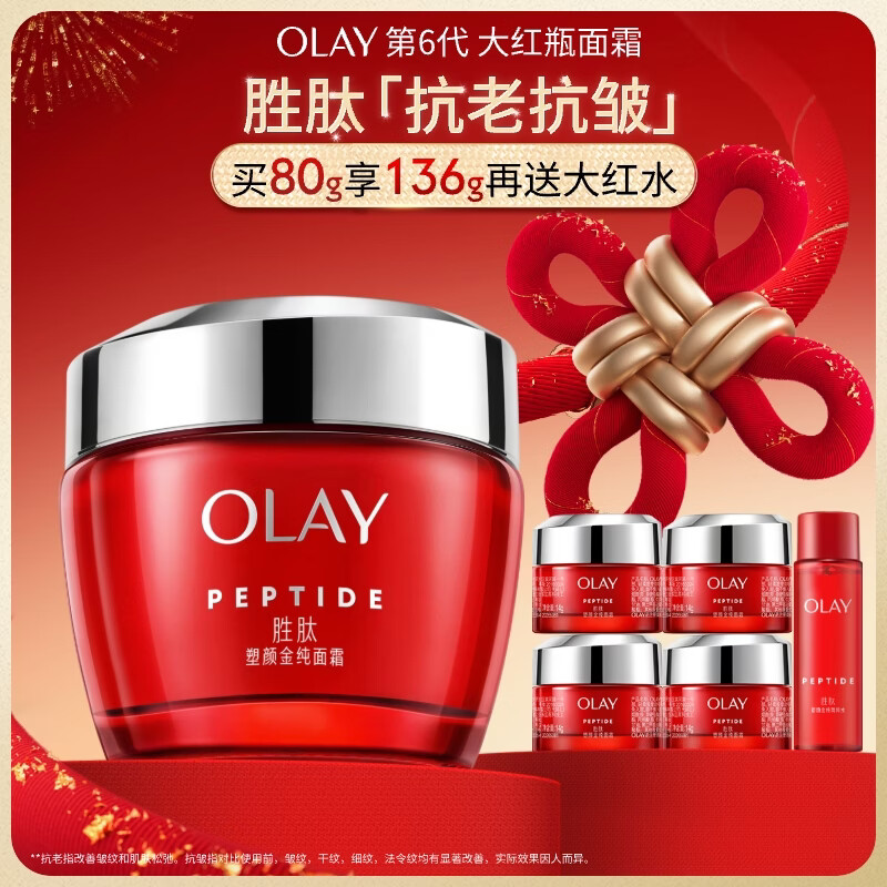 玉兰油（OLAY）大红瓶面霜80g抗皱紧致抗衰老女士保湿面霜护肤品圣诞礼物女