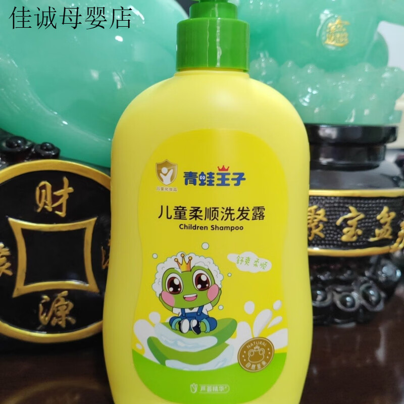 青蛙王子（FROGPRINCE）兒童洗發(fā)洗發(fā)水蘆薈精華清爽柔順溫和兒童柔順洗發(fā)露
