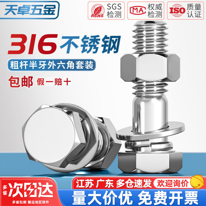 天卓五金316不锈钢 粗杆半牙外六角螺栓螺丝螺母套装配件大全螺杆M6M10 M6*30牙长18-5套