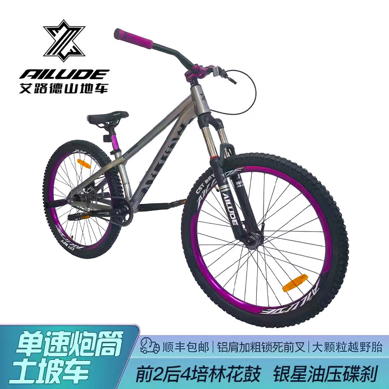 艾路德TP50土坡铝合金山地自行车单速120响花鼓带炮筒青少年学生油碟刹 宝马灰 26寸（推荐身高135-180cm） 单速/单后油刹/120响花鼓/带炮筒