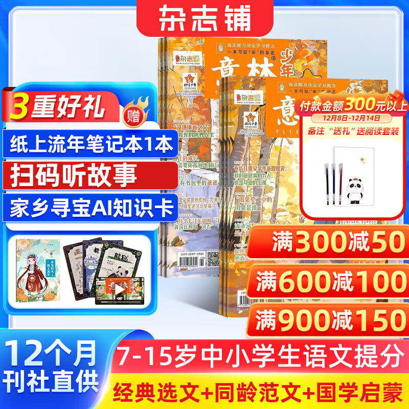 送好礼 意林少年版杂志铺 2026年一月起订阅 1年共24期 7-13岁儿童文学儿童文学 中小学生青少年课外阅读语文作文素材学习辅导 初中小学生三四五六年级课外阅读写作技巧非合订本过期刊