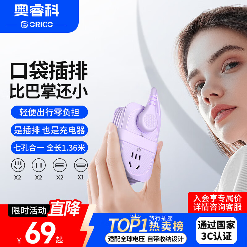 奥睿科新国标USB插座 口袋插排/插线板/排插/插板/拖线板