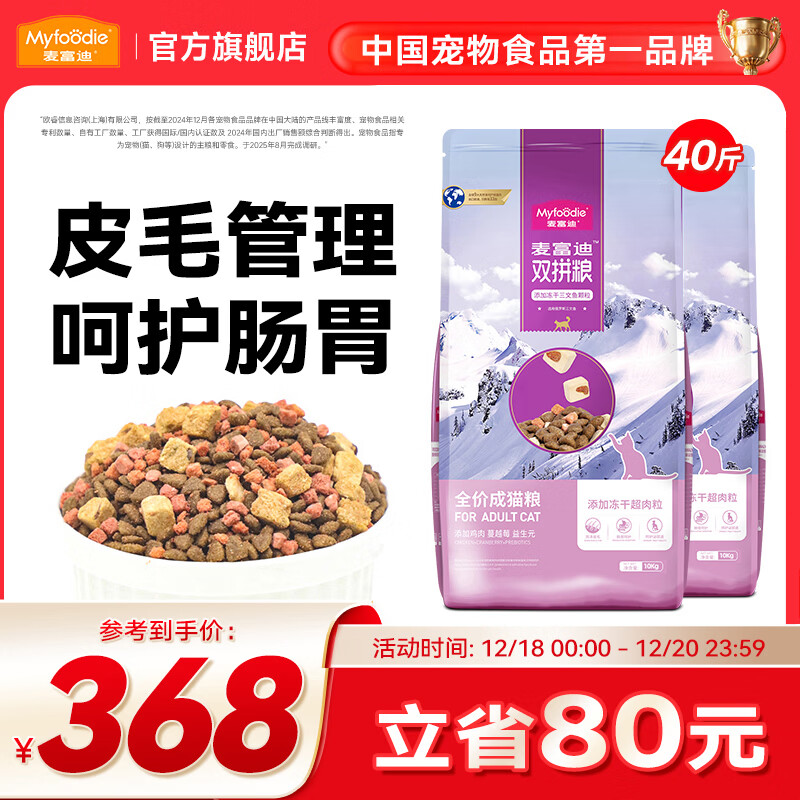 麦富迪 冻干猫粮 超肉粒冻干双拼粮（冻干三文鱼）  成猫粮20kg