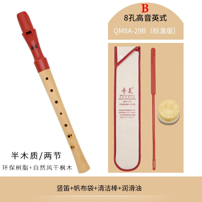 奇美豎笛6孔8孔C調(diào)高音英式26B德式27克中音F調(diào)長笛 半木質(zhì)高音英式8孔豎笛(QM8A-29B)標(biāo)準(zhǔn)版