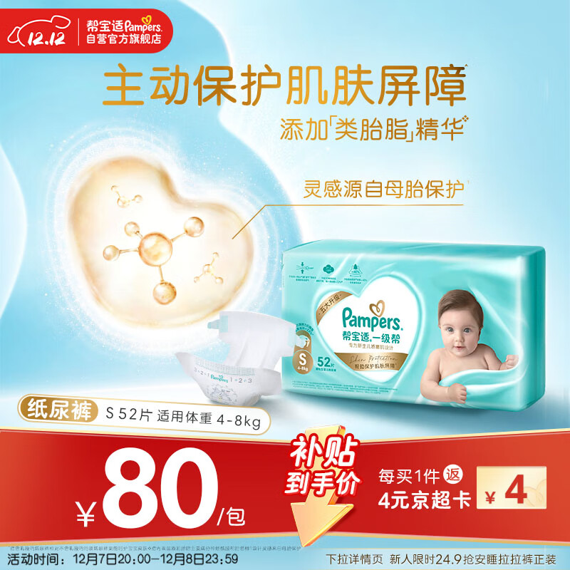 帮宝适护臀级一级帮新生儿婴儿纸尿裤尿不湿添加类胎脂超薄透气S52