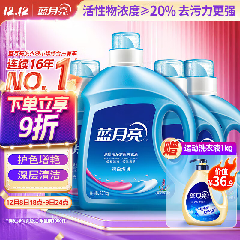 蓝月亮亮白洗衣液 薰衣草香 2.75kg瓶*1+1kg瓶*3 洁净去污 易漂洗