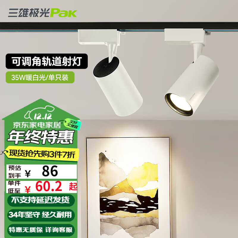 三雄極光 星際LED軌道射燈COB射燈展廳展柜導(dǎo)軌燈具服裝店射燈超亮 星際Ⅱ35W 暖白光 24度 白色