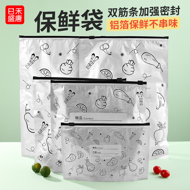 日禾盛唐铝箔保鲜袋密封袋家用加厚抗菌可放冰箱冷冻肉用食物密实自封袋 【大号-26*35cm】10只