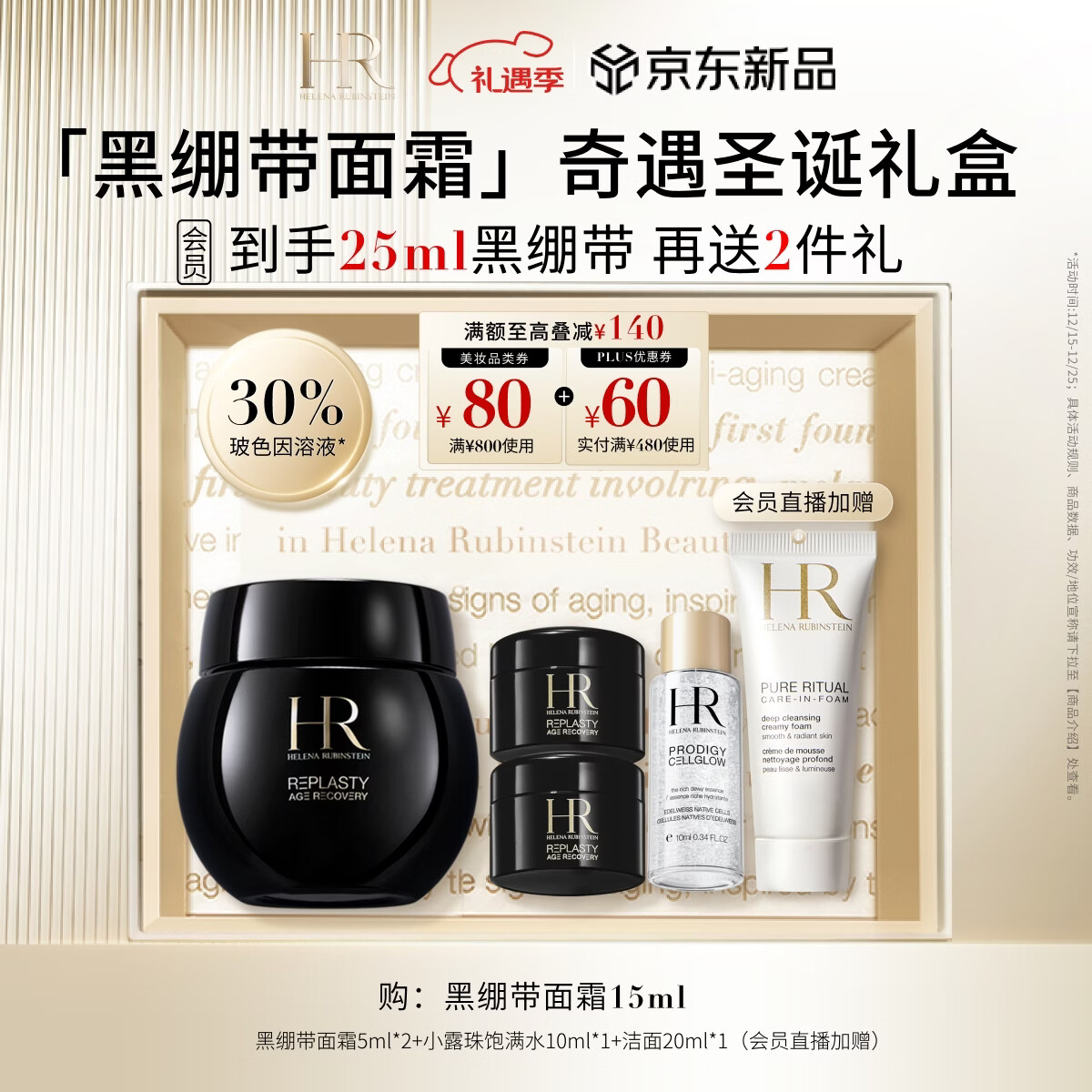 赫莲娜HR黑绷带面霜15ml抗皱紧致保湿护肤品化妆品礼盒圣诞礼物送女友