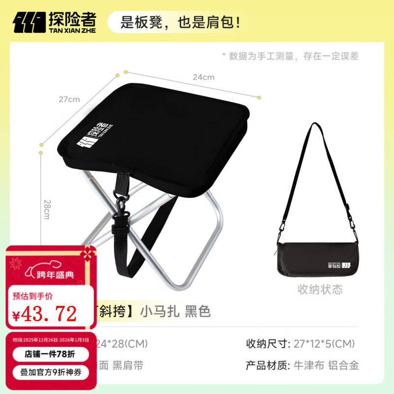 探险者（TAN XIAN ZHE）马扎折叠凳户外便携式背带手包椅轻量铝合金板凳钓椅露营凳子 铝合金【可斜挎】小马扎 黑色