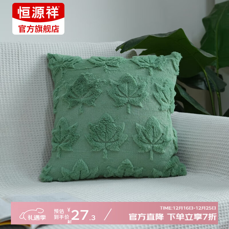 恒源祥荷兰绒兔绒绣花款抱枕方形抱枕套靠枕沙发抱枕酒店抱枕睡觉抱枕 枫叶-草绿 45cm*45cm 枕套