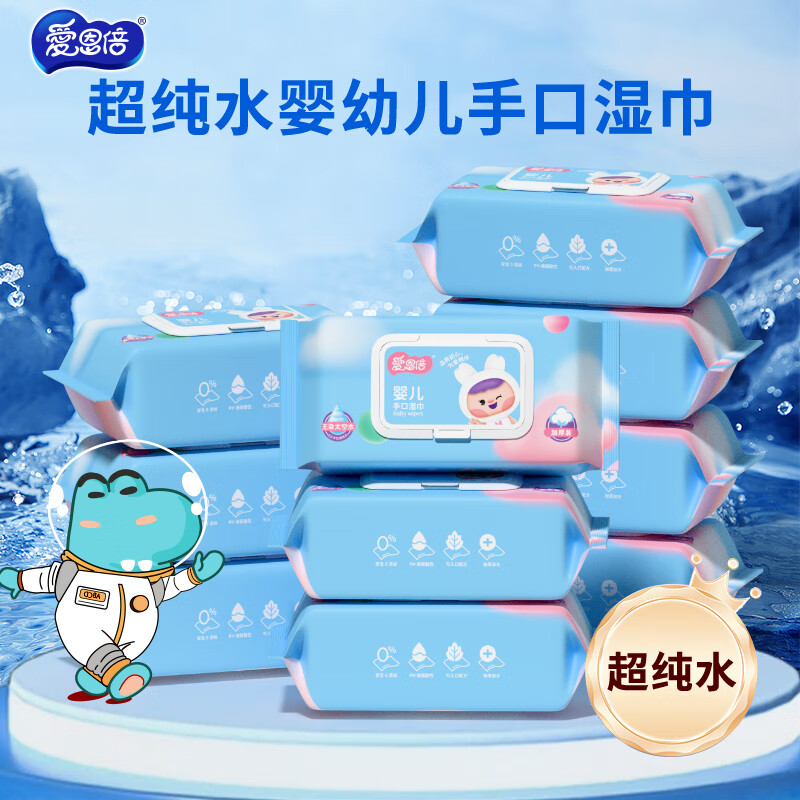 爱恩倍婴幼儿童湿巾新生手口专用屁宝宝湿纸巾厕纸家用实惠装大包 50片*10包