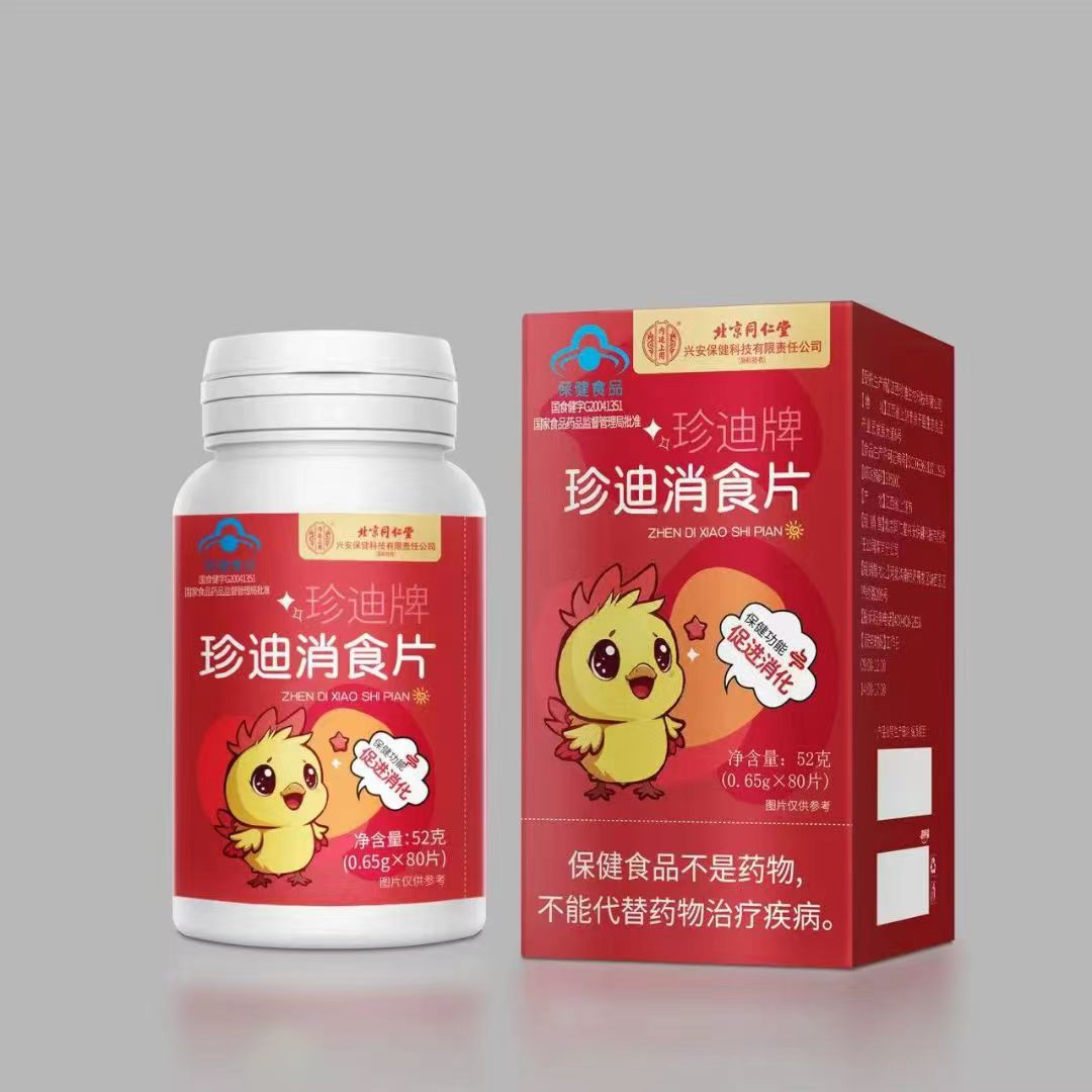 北京同仁堂儿童山楂鸡内金调理健脾胃小儿童积食珍迪消食片促消化 【1瓶试吃装】