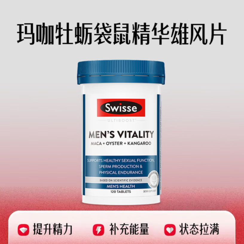 Swisse斯维诗壮阳补肾雄风片玛咖牡蛎袋鼠精华男士活力淫羊藿男士保健品 雄风片120粒*1瓶