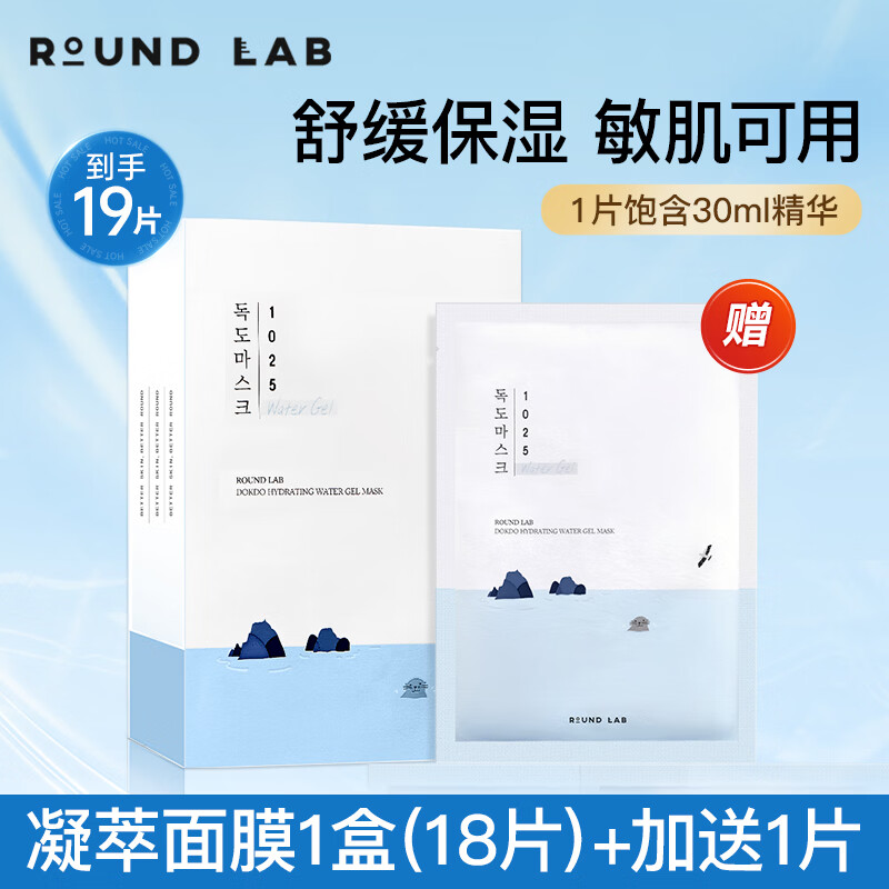 柔恩莱（ROUND LAB） 韩国独岛面膜补水保湿换季熬夜修护官方正品19片 【到手19片】凝萃面膜 巨补水