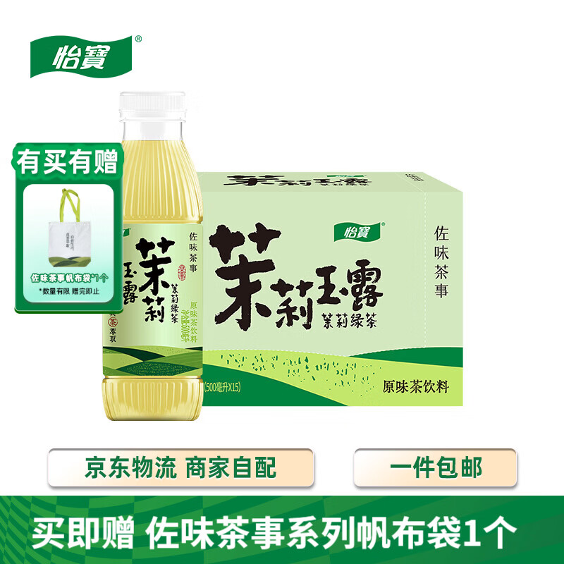 怡宝佐味茶事茉莉玉露原味茶饮料500ml 15瓶  0糖0卡 茶香本味 绿茶 茉莉玉露绿茶 500mL*15瓶