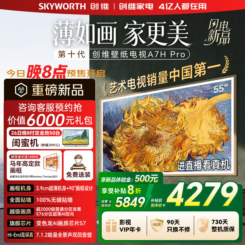 ��ά����A7H pro 55Ӣ��������ֽ����Mini LED 3.9cm�����޷���ǽ ƽ����ӻ� �ҵ���Ҳ��� 55A7H pro 4679Ԫ