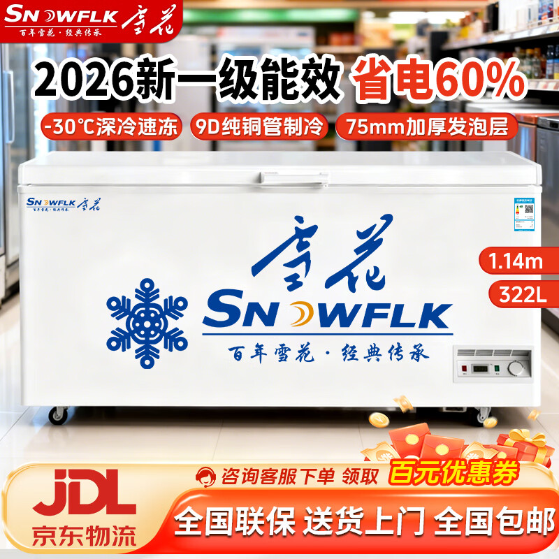 雪花冰柜商用家用冷柜卧式大容量全冷冻柜展示柜 【528数显】单温扩容款丨一级节能 空柜温度可达-30度丨铜管速冷低耗