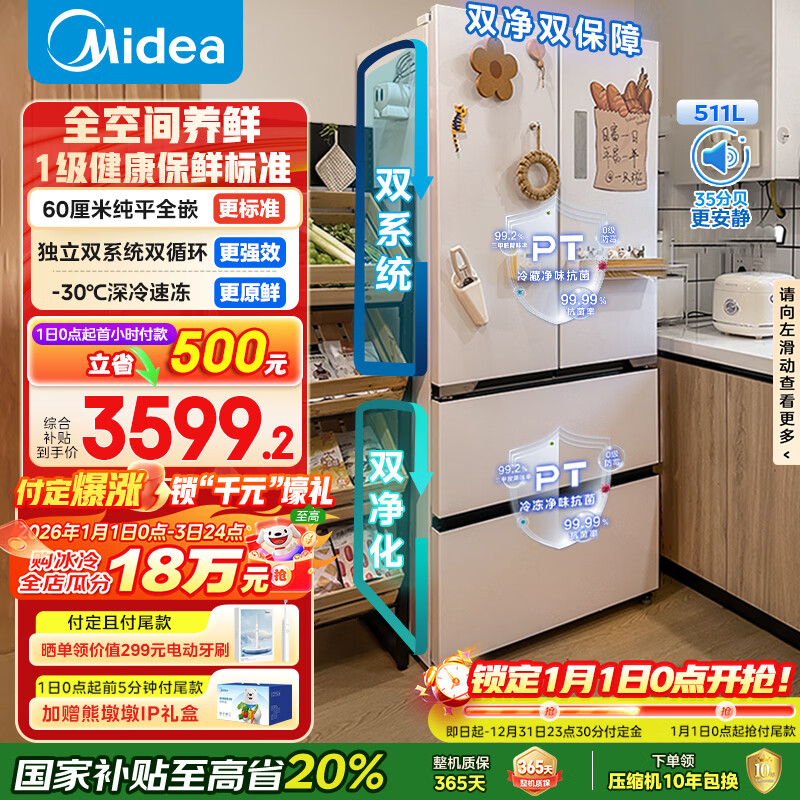 美的（Midea）536法式四开门冰箱511L大容量超薄嵌入式双系统一级能效风冷无霜以旧换新白MR-536WUFPZE国家补贴