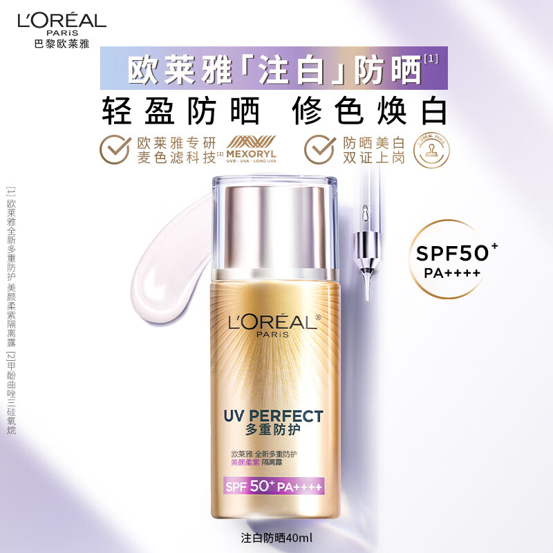 欧莱雅注白防晒霜40ml美颜柔紫美白户外高倍隔离霜护肤品圣诞礼物