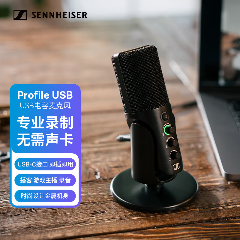 ɭ��������Sennheiser��Profile USB ֱ����˷��ֻ�������Ϸֱ��רҵ¼�����ݻ�Ͳ���弴�� 788Ԫ