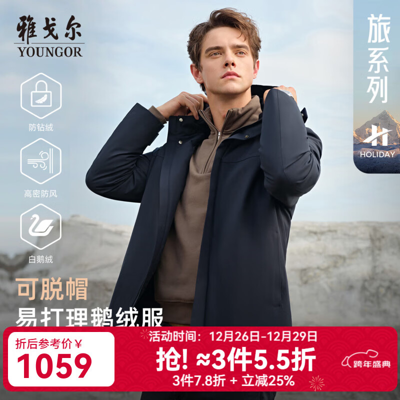 雅戈尔（YOUNGOR）羽绒服男连帽羽绒服聚酯纤维面料鹅绒填充保暖舒适 藏青VLYD419889FTA L 175/96A